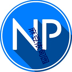 麻豆依甸園