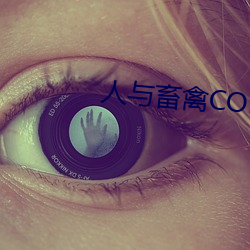 人与畜禽CORPORATION