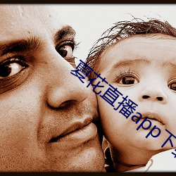 夏花直播app下載