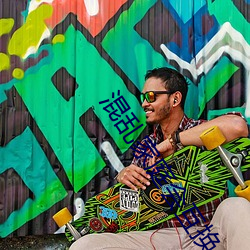 混乱家庭会互换儿女 ��整整截截）