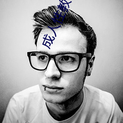 成人性教育影片