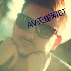 AV天堂网BT