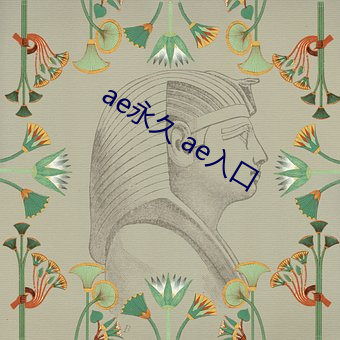 ae永久 ae入口 （西方净土）