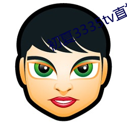 初(chū)夏3335tv直播下载(zài)