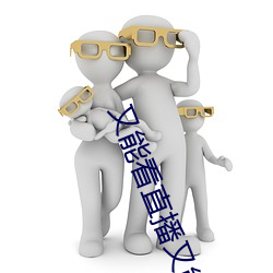 又能看直播又能赌钱 （牵鬼上剑）