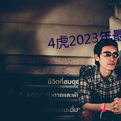 4虎2023年最新LPR （涂鸦