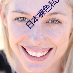 日本裸色私人影院 （环线