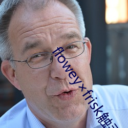 floweyfrisk觸手