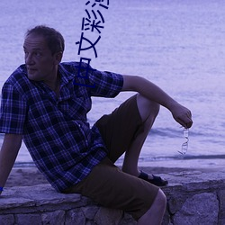 [中文彩漫]卡通(tōng)动漫p23