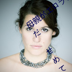 母親エラベ大賞受賞て人生詰ん め息子の