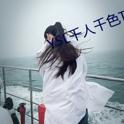 YSL千人(人)千色(色)T9T9T9热度超高