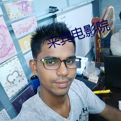 来宾(bn)电影院