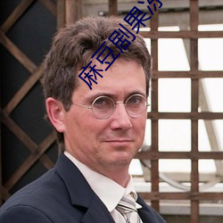 麻(má)豆剧果冻传媒在线播放下