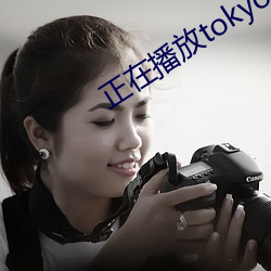 正在播放tokyohotn08