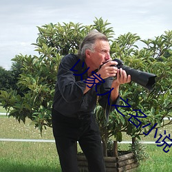 以家(家)人之(之)名小说(說)