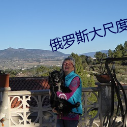 俄羅斯大尺度電影k8播放