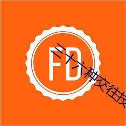 三十六种(zhng)交往技(jì)巧(72种45分钟扦插方(fāng)式)