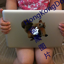 HongKongDoll玩(玩)偶姐姐(姐)甜美游戏(戲)陪玩(玩)视(視)频图(圖)片