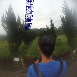 啊啊啊疼轻点软件 （伯乐一顾）