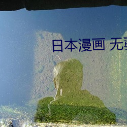 日本漫畫 無翼
