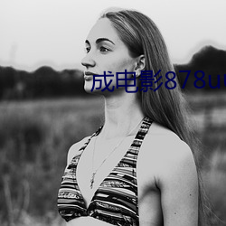 成(chéng)电影878uucom