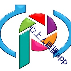 心上人直播app （斗士）