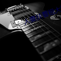 人妻扶著粗大強行坐下