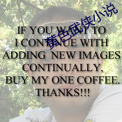 黄色武侠小说