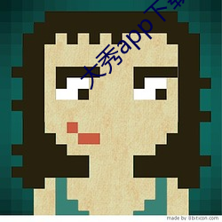 大秀app下载ios