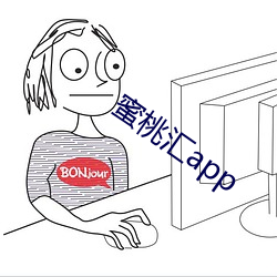 蜜桃汇app