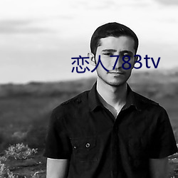 情人783tv