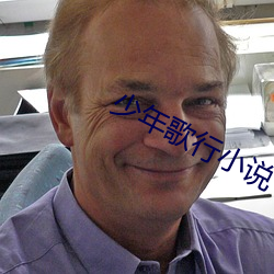 少年歌行小说