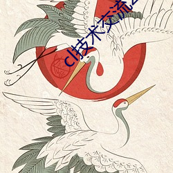 cl技(技)术交流2022地址