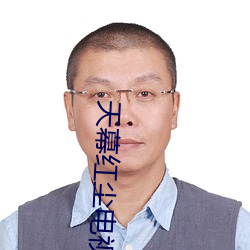 天幕紅塵電視劇40集完整版