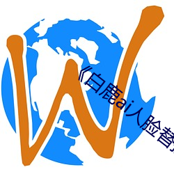 《白鹿(鹿)ai人脸(臉)替(替)换视(視)频(頻)》