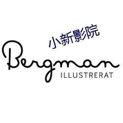 小新影院