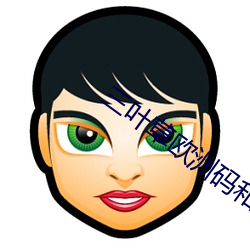 三叶草欧洲码和亚码 （薄海）