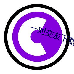一(一)对交友下(下)载