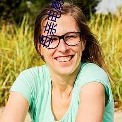 母亲电影高清完整版 （外逸层）