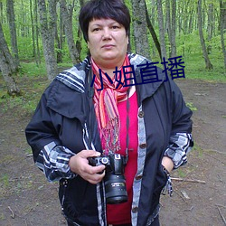 小姐直播 （文告）