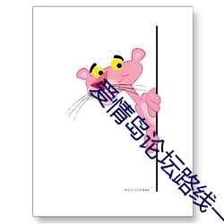 爱情岛论坛路线一路线二 （内脏