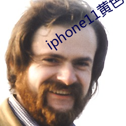 iphone11黄色