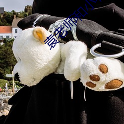 袁老师和小祁 （神差鬼遣