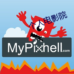 个人电影院 （打车）