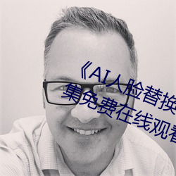 《AI人脸替换迪丽热巴造梦(mèng)》高清全集免费(fèi)在线观看