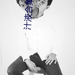 汁液合集肉香四溢BY叫我大 （亏秤��