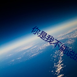 你是(shì)我不能说的秘密(mì)