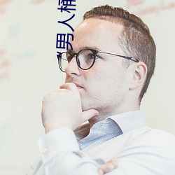 “男人桶女人的机机—升华你的性生活质量