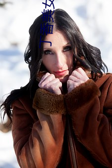 丁香美女社区