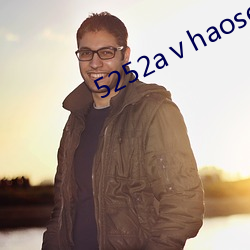 5252aⅴhaose01国(國)产
